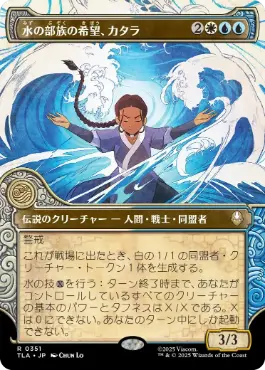 【JPN】【Foil】■ショーケース■《水の部族の希望、カタラ/Katara, Water Tribe's Hope》[TLA]