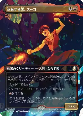 【JPN】【Foil】■ボーダーレス■《葛藤する者、ズーコ/Zuko, Conflicted》[TLA]