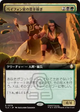 【JPN】【Foil】■拡張アート■《ベイフォン家の賞金稼ぎ/Beifong's Bounty Hunters》[TLA]