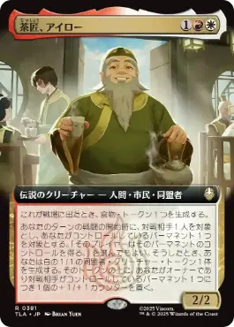 【JPN】【Foil】■拡張アート■《茶匠、アイロー/Iroh, Tea Master》[TLA]