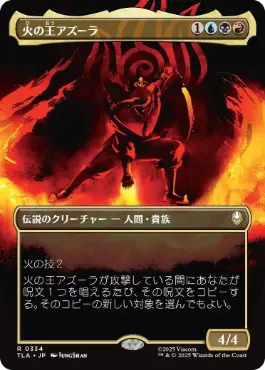 【JPN】【Foil】■ボーダーレス■《火の王アズーラ/Fire Lord Azula》(334)[TLA]