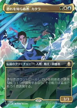 【JPN】【Foil】■ボーダーレス■《恐れを知らぬ者、カタラ/Katara, the Fearless》[TLA]