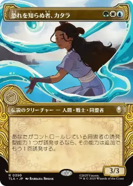 【JPN】【Foil】■ショーケース■《恐れを知らぬ者、カタラ/Katara, the Fearless》[TLA]