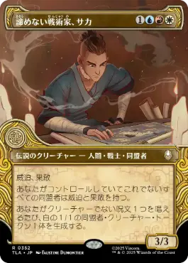 【JPN】【Foil】■ショーケース■《諦めない戦術家、サカ/Sokka, Tenacious Tactician》[TLA]