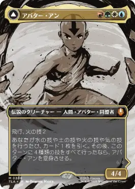 【JPN】【Foil】■ボーダーレス■《アバター・アン/Avatar Aang》[TLA]