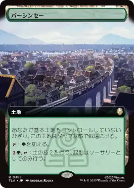 【JPN】【Foil】■拡張アート■《バーシンセー/Ba Sing Se》[TLA]