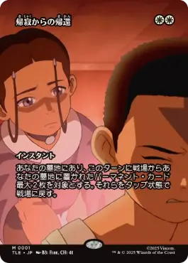 【JPN】■ボーダーレス■《帰寂からの帰還/Brought Back》[TLE]