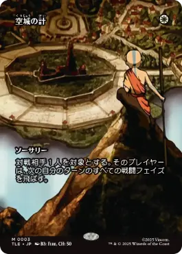 【JPN】■ボーダーレス■《空城の計/Empty City Ruse》[TLE]