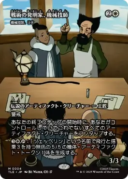 【JPN】■ボーダーレス■《機械技師、リタ/Lita, Mechanical Engineer》[TLE]