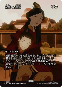 【JPN】■ボーダーレス■《記憶への開放/Release to Memory》[TLE]