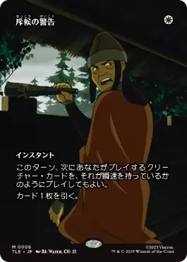 【JPN】■ボーダーレス■《斥候の警告/Scout's Warning》[TLE]