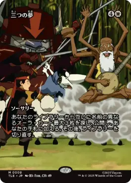 【JPN】■ボーダーレス■《三つの夢/Three Dreams》[TLE]