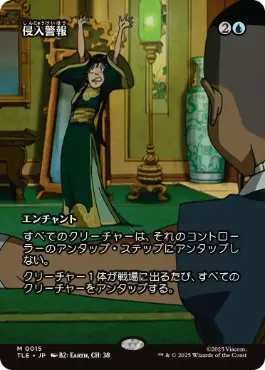 【JPN】■ボーダーレス■《侵入警報/Intruder Alarm》[TLE]