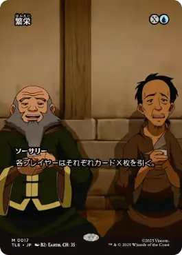 【JPN】■ボーダーレス■《繁栄/Prosperity》[TLE]