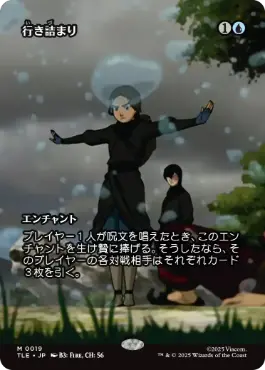 【JPN】■ボーダーレス■《行き詰まり/Standstill》[TLE]