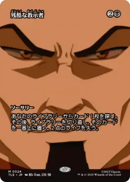 【JPN】■ボーダーレス■《残酷な教示者/Cruel Tutor》[TLE]