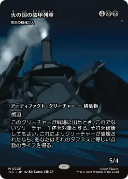 【JPN】■ボーダーレス■《害悪の機械巨人/Noxious Gearhulk》[TLE]