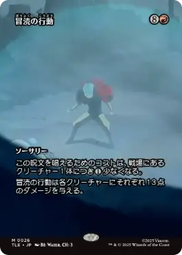 【JPN】■ボーダーレス■《冒涜の行動/Blasphemous Act》[TLE]