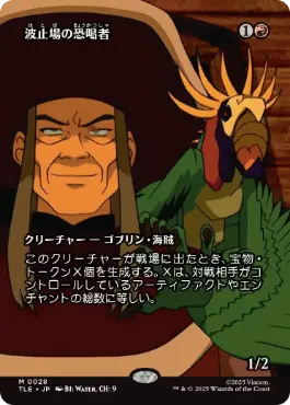 【JPN】■ボーダーレス■《波止場の恐喝者/Dockside Extortionist》[TLE]