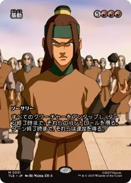 【JPN】■ボーダーレス■《暴動/Insurrection》[TLE]