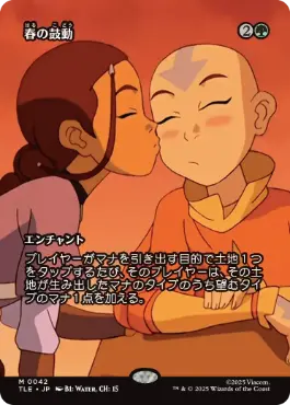 【JPN】■ボーダーレス■《春の鼓動/Heartbeat of Spring》[TLE]