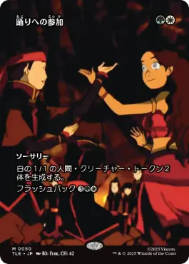 【JPN】■ボーダーレス■《踊りへの参加/Join the Dance》[TLE]