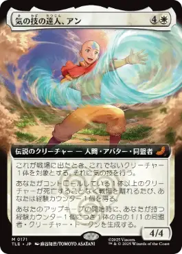 【JPN】■拡張アート■《気の技の達人、アン/Aang, Airbending Master》[TLE]