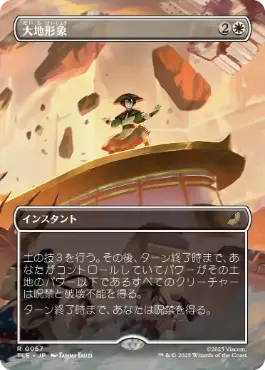 【JPN】■ボーダーレス■《大地形象/Earthshape》[TLE]