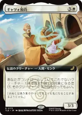 【JPN】■拡張アート■《ギャツォ和尚/Monk Gyatso》[TLE]