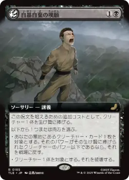 【JPN】■拡張アート■《自暴自棄の嘆願/Desperate Plea》[TLE]