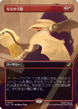 【JPN】■ボーダーレス■《モモの寸借/Momo's Heist》[TLE]