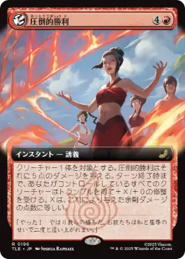 【JPN】■拡張アート■《圧倒的勝利/Overwhelming Victory》[TLE]