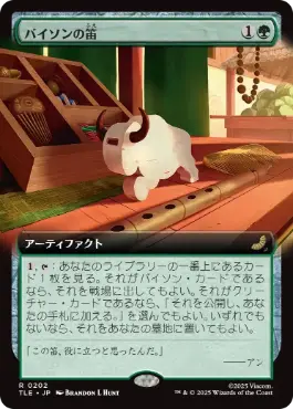 【JPN】■拡張アート■《バイソンの笛/Bison Whistle》[TLE]