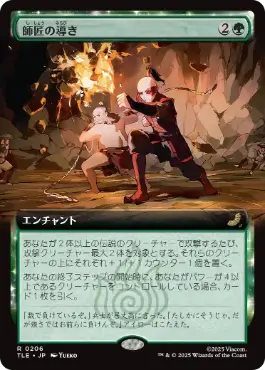 【JPN】■拡張アート■《師匠の導き/Master's Guidance》[TLE]