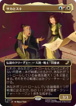 【JPN】■ボーダーレス■《サカとスキ/Sokka and Suki》[TLE]