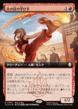 【JPN】【Foil】《火の技の学び手/Firebending Student》[BOXプロモ]