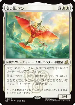 【JPN】【Foil】《気の民、アン/Aang, Air Nomad》[TLE]
