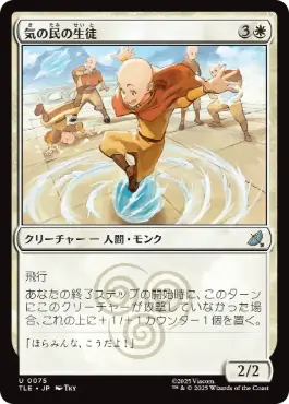 【JPN】【Foil】《気の民の生徒/Air Nomad Student》[TLE]