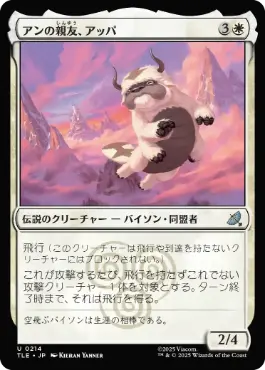 【JPN】【Foil】《アンの親友、アッパ/Appa, Aang's Companion》[TLE]