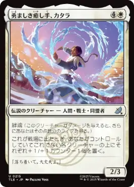 【JPN】【Foil】《勇ましき癒し手、カタラ/Katara, Heroic Healer》[TLE]