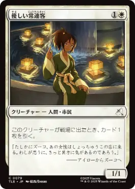 【JPN】【Foil】《優しい常連客/Kindly Customer》[TLE]