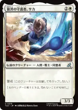 【JPN】【Foil】《狼湾の守護者、サカ/Sokka, Wolf Cove's Protector》[TLE]