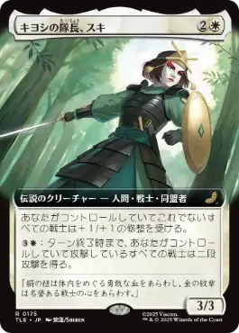 【JPN】【Foil】■拡張アート■《キヨシの隊長、スキ/Suki, Kyoshi Captain》[TLE]