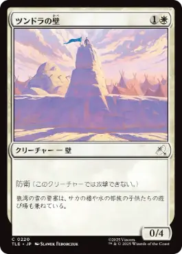 【JPN】【Foil】《ツンドラの壁/Tundra Wall》[TLE]