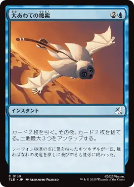 【JPN】【Foil】《大あわての捜索/Frantic Search》[TLE]