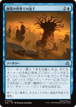 【JPN】【Foil】《精霊の世界での迷子/Lost in the Spirit World》[TLE]