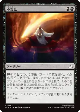【JPN】【Foil】《不吉見/Diresight》[TLE]