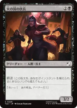 【JPN】【Foil】《火の国の伏兵/Fire Nation Ambushers》[TLE]