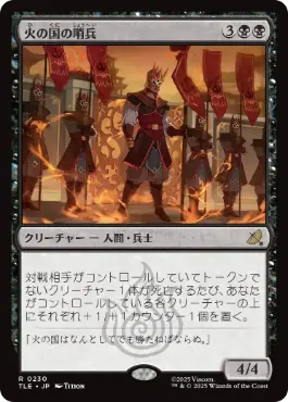 【JPN】【Foil】《火の国の哨兵/Fire Nation Sentinels》[TLE]