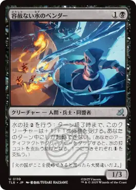 【JPN】【Foil】《容赦ない水のベンダー/Ruthless Waterbender》[TLE]